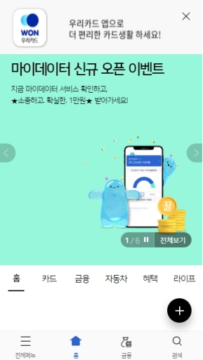 우리카드 개인 모바일 웹 인증 화면